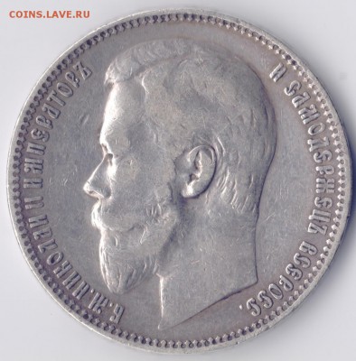 1 рубль 1899 (Ф.З) на оценку - post-37321-0-73019600-1433433789