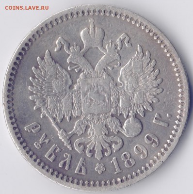 1 рубль 1899 (Ф.З) на оценку - post-37321-0-68385000-1433433801