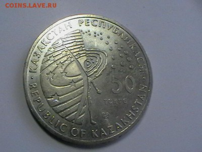 50 тенге 2010г Луноход -1 до 15.01.17 до 22.00 мск - IMGA0481.JPG