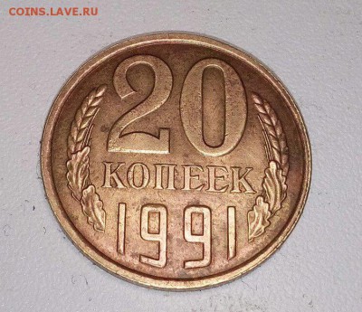 20коп 1991г л желтый металл? - jicQpCZlK9E