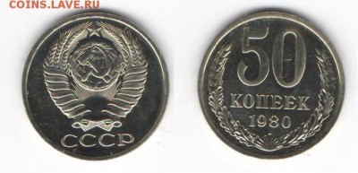 50 коп 1980 bunc До 14.01.2016 - 50-1980