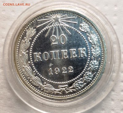 20 копеек 1922 UNC - image