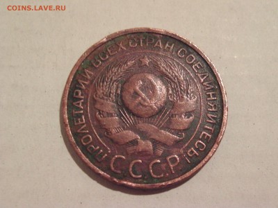 3 копейки 1924 г. до 11.01.2017 22.00 - BILD0415.JPG