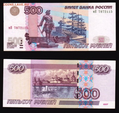 500 руб 1997 года мод. 2004 aUNC до 12.01.2017 22-00 мск - 500 руб 2004 мод