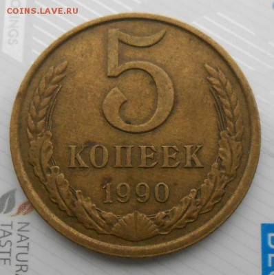 5 Копеек 1990 буква м - DSCN3550[1]