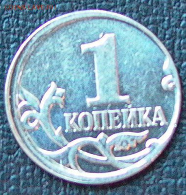 1 копейка 2007г. - смещение. - 001.JPG