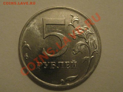 5 рублей 2009 ММД сталь,штамп? - IMG_0410.JPG