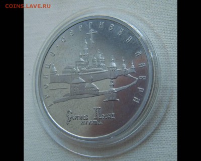 5 руб 1993 Троице-Сергиева Лавра до 10.01. 22-00 - IMG_20170108_151903