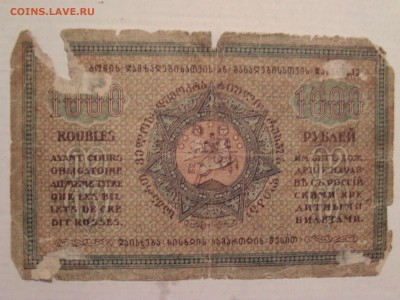 1000 рублей 1920 г. Грузинская Республика - BILD0380.JPG