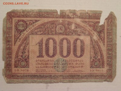 1000 рублей 1920 г. Грузинская Республика - BILD0378.JPG