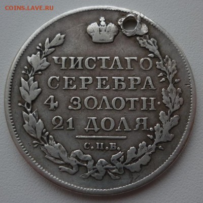 Рубль 1818 с монисто до 13.01 (пятница) в 22-10 МСК - 1818..JPG