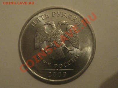 5 рублей 2009 ММД сталь,штамп? - IMG_0413.JPG