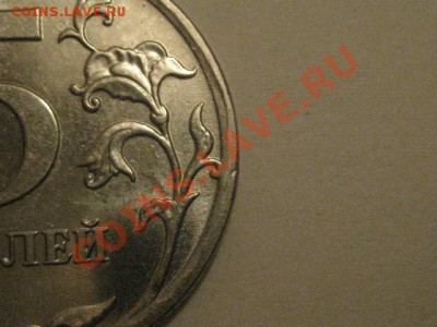 5 рублей 2009 ММД сталь,штамп? - IMG_0412.JPG