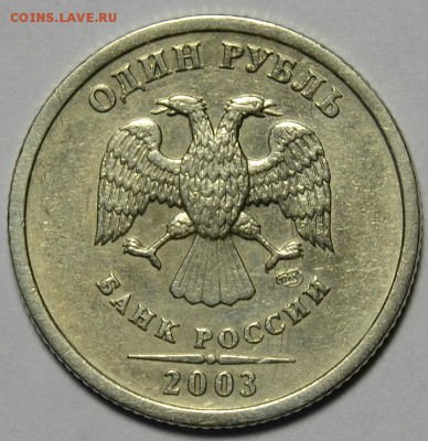 1руб.2003г.спмд до 11.01 в 22.30 - DSC_0468.JPG
