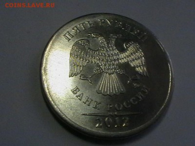 5 рублей 2012г смещение реверса до 15.01.17 до 22.00 мск - IMGA0490.JPG