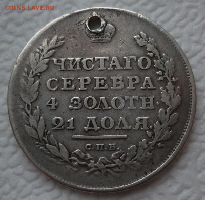 Рубль 1811 нечастый с монисто до 13.01 (пятница) 22-10 МСК - 1811.JPG