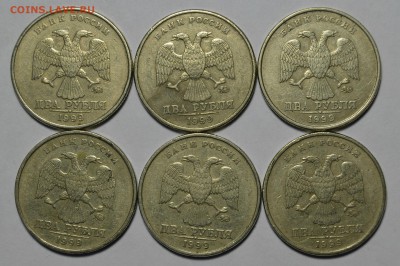 2 рубля 1999м--6шт. до 11.01 в 22.30 - DSC_0469.JPG