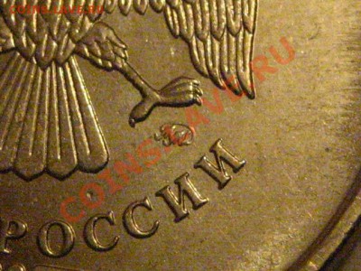 5 рублей 2009 ММД сталь,штамп? - IMG_0429.JPG