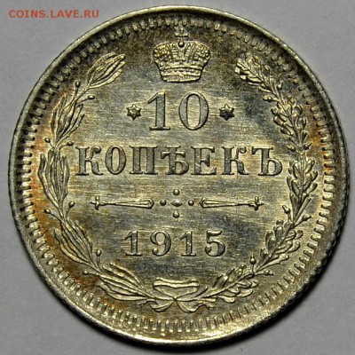 10 КОПЕЕК 1915**** UNC до 11.01 в 22.30 - DSC_0475.JPG
