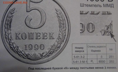 5 Копеек 1990 буква м - DSC04722.JPG