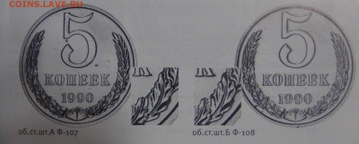 5 Копеек 1990 буква м - DSC04724.JPG