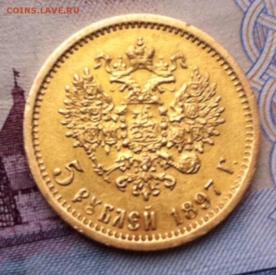 5 рублей 1897 года АГ - image
