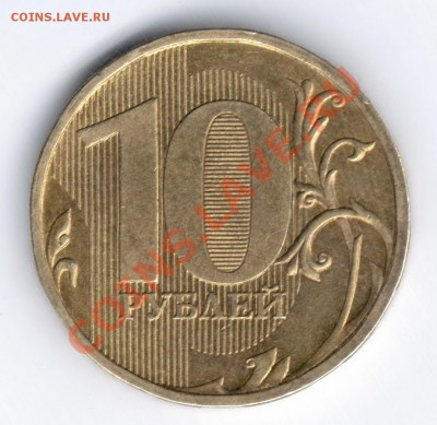 10 рублей 2009 ммд шт.1.21В до 19.01.2011 22.00 - 1