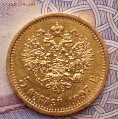 5 рублей 1897 года АГ - image