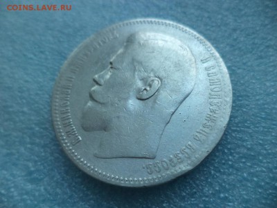 1 рубль 1897 (аг) - DSC04938.JPG