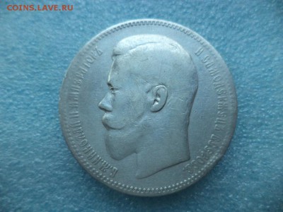1 рубль 1897 (аг) - DSC04937.JPG