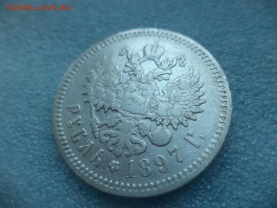 1 рубль 1897 (аг) - DSC04936.JPG