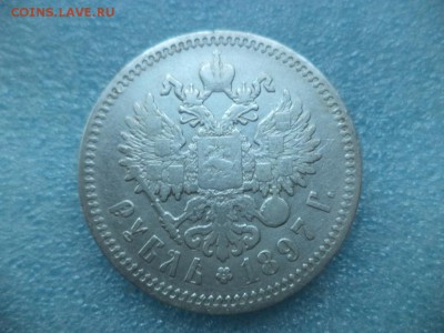 1 рубль 1897 (аг) - DSC04935.JPG