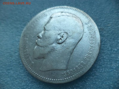 1 рубль 1896 (аг) - DSC04933.JPG