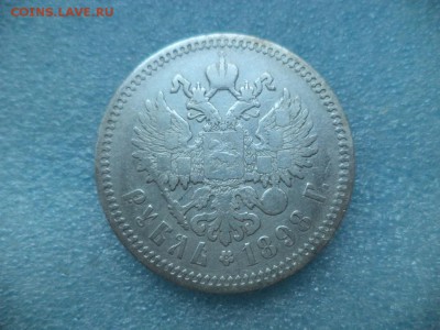 1 рубль 1898 (аг) - DSC04925.JPG