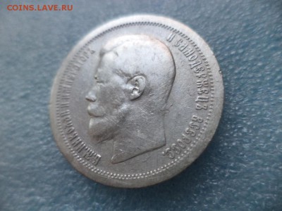 50 копеек 1896 (*) - DSC04913.JPG