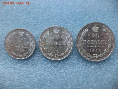 10, 15, 20 копеек 1915 года, отличные - DSC04895.JPG