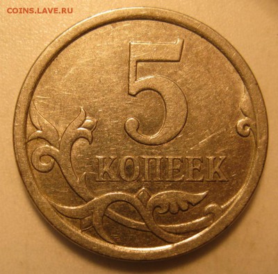 5копеек2007г.м определение шт. - IMG_1095