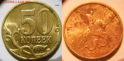 5 и 50 копеек Нечастые разновиды 8 штук.  до 10.01.17 - 50к05м шт.В2.JPG