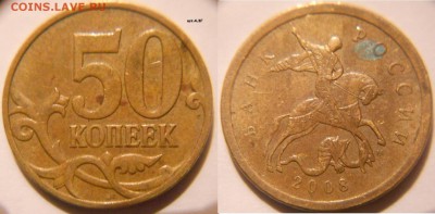 5 и 50 копеек Нечастые разновиды 8 штук.  до 10.01.17 - 50к08м шт.4.3Г.JPG