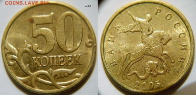 5 и 50 копеек Нечастые разновиды 8 штук.  до 10.01.17 - 50к05м шт.Б4.JPG