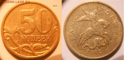5 и 50 копеек Нечастые разновиды 8 штук.  до 10.01.17 - 50к12м шт.1.3.JPG