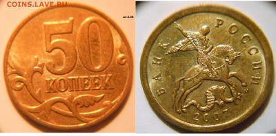 5 и 50 копеек Нечастые разновиды 8 штук.  до 10.01.17 - 50к07м шт.4.3Б.JPG