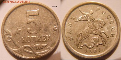 5 и 50 копеек Нечастые разновиды 8 штук.  до 10.01.17 - 5к07м. шт.1.2Б.JPG