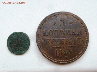 4 и 3 копейки серебром 1843г. До 10.01.17 в 22.30 МСК - P1360526.JPG