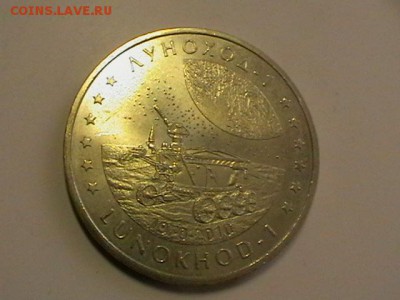 Интересует любая юбилейка РФ и СССР в обмен на разное ... - IMGA0480.JPG
