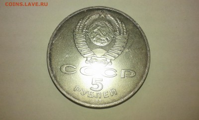 5 рублей 1987г.шайба...10.01.17..22.00. - 20170108_175144[1]