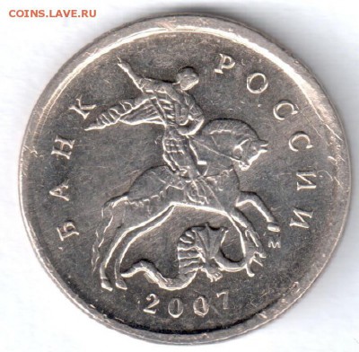 1 копейка 2007г. - смещение. - 1-7...