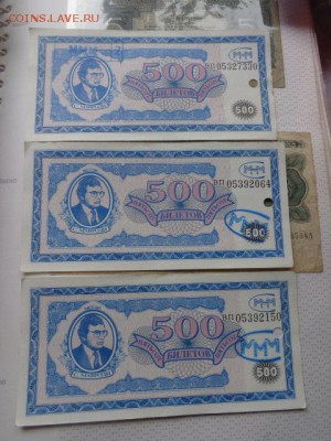 Билеты МММ : 500 (ВП надпечатка) 3 шт до 13.1  в  21-10 мск - DSC07623.JPG