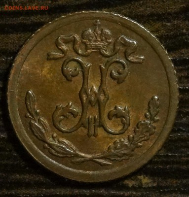 4 копейка 1899 г. UNC - 3