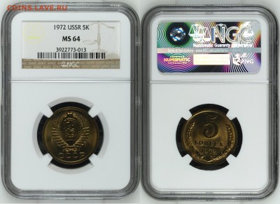 5 копеек 1975,76 АЦ прицениться - 5 72 NGC MS64